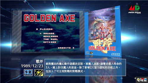 世嘉推出迷你MD中文介绍 经典游戏温暖回忆 Mega Drive SEGA MD 世嘉 电玩迷资讯  第4张