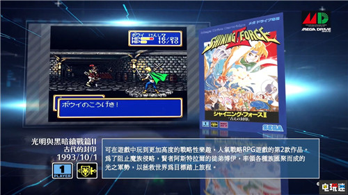 世嘉推出迷你MD中文介绍 经典游戏温暖回忆 Mega Drive SEGA MD 世嘉 电玩迷资讯  第8张