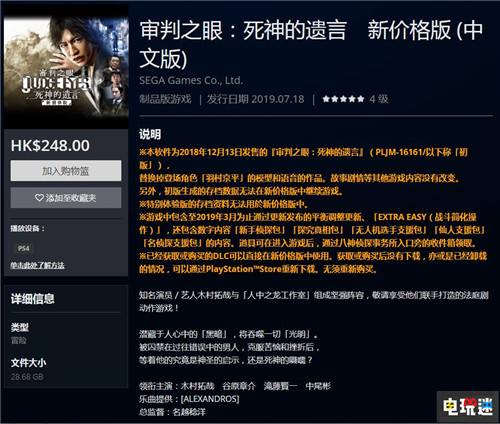《审判之眼：死神的遗言》新价格版发售 免费PS4主题推出 审判之眼：死神的遗言 SEGA 世嘉 PS4 索尼PS  第2张