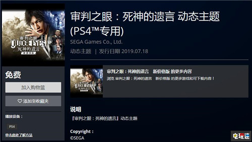 《审判之眼：死神的遗言》新价格版发售 免费PS4主题推出 审判之眼：死神的遗言 SEGA 世嘉 PS4 索尼PS  第3张