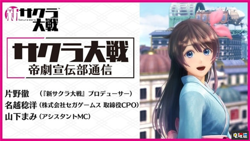 世嘉将于7月25日晚间展示《新樱花大战》实机战斗 SEGA 世嘉 新樱花大战 索尼PS  第1张