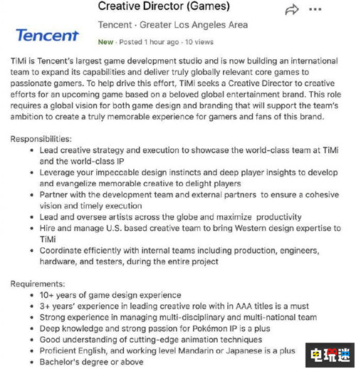 腾讯天美工作室群将与宝可梦公司合作招兵买马开发3A级作品 宝可梦 天美工作室群 精灵宝可梦 任天堂 腾讯 任天堂SWITCH  第3张