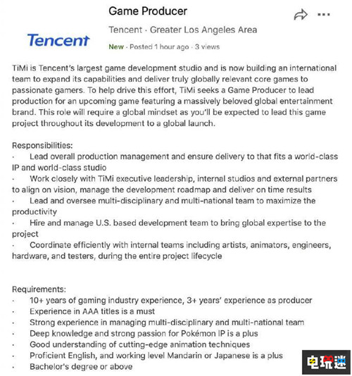 腾讯天美工作室群将与宝可梦公司合作招兵买马开发3A级作品 宝可梦 天美工作室群 精灵宝可梦 任天堂 腾讯 任天堂SWITCH  第2张