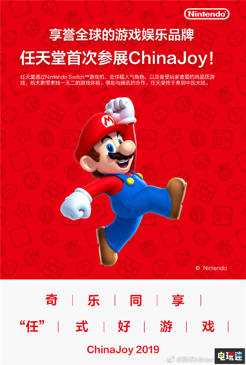 任天堂携手腾讯首次亮相ChinaJoy2019 精灵宝可梦Lets go 皮卡丘伊布 塞尔达传说：旷野之息 马里奥赛车8豪华版 超级马里奥奥德赛 Switch 任天堂 任天堂SWITCH  第1张