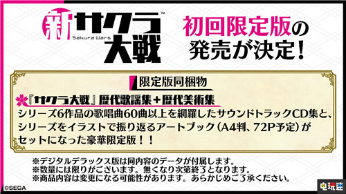 《新樱花大战》确定12月12日发售 上海华击团登场 上海华击团 帝国华击团 SEGA 世嘉 PS4 新樱花大战 索尼PS  第10张