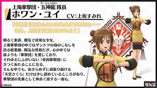 《新樱花大战》确定12月12日发售 上海华击团登场 上海华击团 帝国华击团 SEGA 世嘉 PS4 新樱花大战 索尼PS  第5张