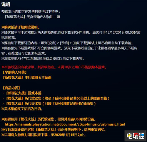 《新樱花大战》PSN港服预售开启 中文版同步发售 樱花大战 SEGA 世嘉 PS4 新樱花大战 索尼PS  第3张