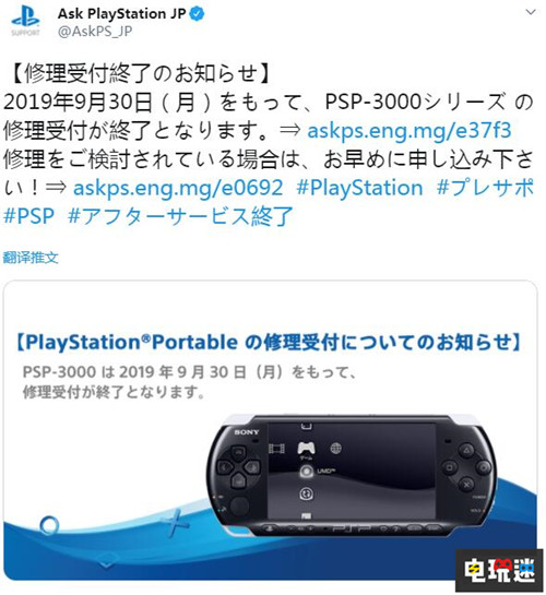 索尼宣布9月停止对PSP3000型的售后维修 PS3 PSP PlayStation 索尼 索尼PS  第1张