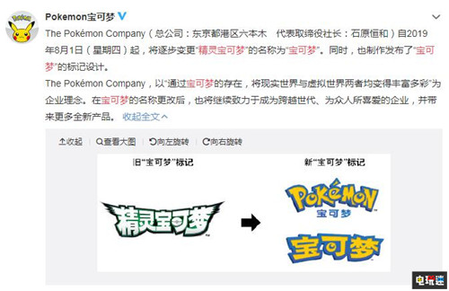 宝可梦官方宣布将正式去除中文精灵二字改名“宝可梦” 任天堂 Switch 宝可梦：剑盾 精灵宝可梦 宝可梦 任天堂SWITCH  第1张