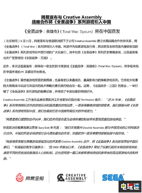 网易宣布与《全面战争》开发商达成合作将全战系列引入国内 PC 全面战争：三国 全面战争 网易 电玩迷资讯  第2张