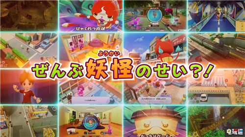 《妖怪手表1》Switch版PV 重新打开那个神秘扭蛋 Level 5 妖怪手表4 Switch 妖怪手表1 任天堂SWITCH  第4张