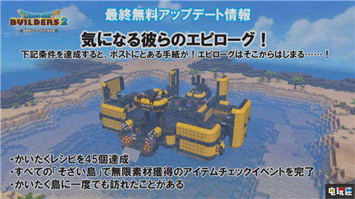 《勇者斗恶龙：建造者2》销量破110万将推出最终更新 Switch PS4 DQ SE 勇者斗恶龙：创世小玩家2 勇者斗恶龙：建造者2 电玩迷资讯  第3张