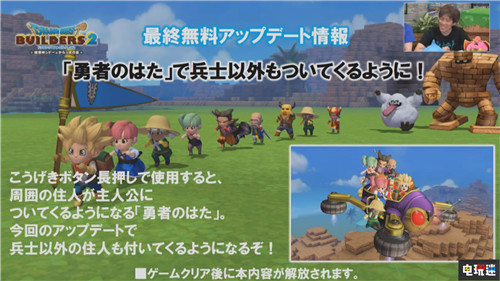 《勇者斗恶龙：建造者2》销量破110万将推出最终更新 Switch PS4 DQ SE 勇者斗恶龙：创世小玩家2 勇者斗恶龙：建造者2 电玩迷资讯  第7张