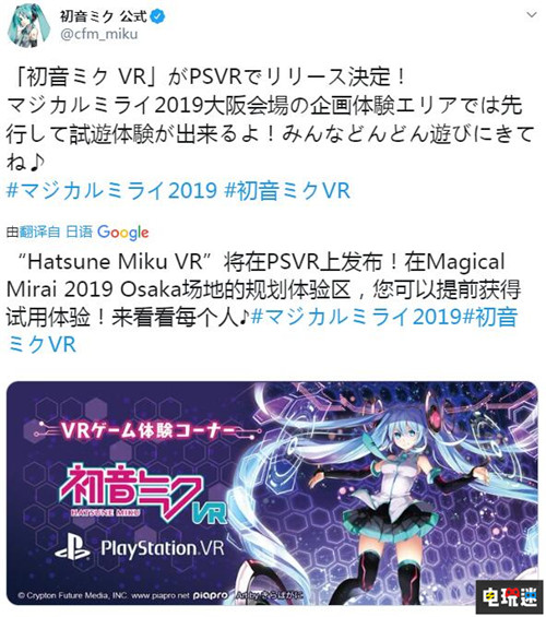 与歌姬面对面《初音未来VR》宣布登陆PSVR PS4 PSVR MIKU 初音未来 索尼PS  第2张