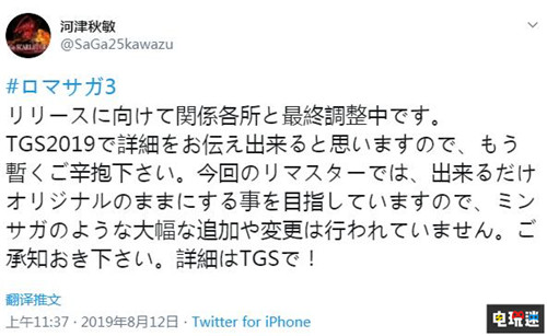 《浪漫沙加3重置版》已进入最终阶段 TGS2019公开详细内容 史克威尔艾尼克斯 SE 浪漫沙加 浪漫沙加3重置版 电玩迷资讯  第1张