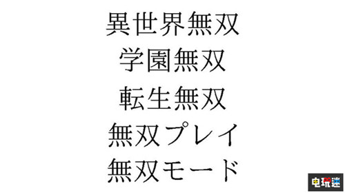 光荣特库摩注册五个“无双”商标 包含异世界转生 无双 光荣特库摩 电玩迷资讯  第2张