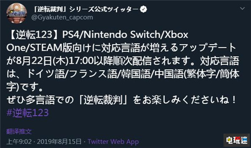 卡普空宣布《逆转裁判123成步堂合集》将于8月22日更新中文 PC Steam Xbox One Switch PS4 Capcom 卡普空 逆转裁判 逆转裁判123成步堂合集 电玩迷资讯  第2张