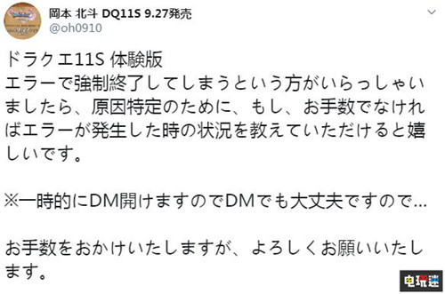 《勇者斗恶龙11S》体验版出现游戏崩溃BUG 史克威尔艾尼克斯 SE Switch 勇者斗恶龙11S 任天堂SWITCH  第2张