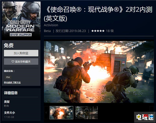 PS4版《使命召唤：现代战争》2V2测试开启 PS4 使命召唤：现代战争 使命召唤 索尼PS  第2张