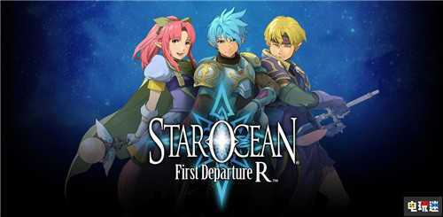 《星之海洋：初次启程R》游戏截图公开 主角立绘重制 TGS2019 史克威尔艾尼克斯 Switch PS4 星之海洋：初次启程R 星之海洋 电玩迷资讯  第1张