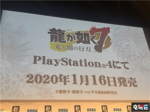 愚人节玩笑成真《如龙7》大改为回合制游戏 2020年1月发售 名越稔洋 SEGA 世嘉 春日一番 如龙7：光与暗的去向 如龙7 电玩迷资讯  第1张