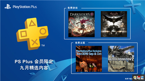 PlayStation Plus2019年9月会免阵容 暗黑血统3 蝙蝠侠：阿卡姆骑士 9月 会免 PS4 索尼 索尼PS  第1张
