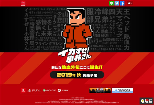 热血又出新作《热血外传：好酷啊!小林》冷峰四天王做主角 Steam PC Switch Xbox One PS4 热血外传 热血物语 热血外传：好酷啊！小林 电玩迷资讯  第1张