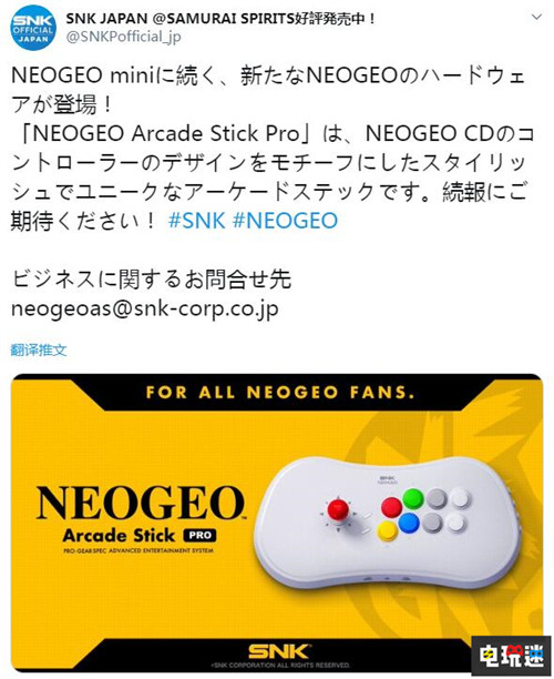 SNK正式公开新街机控制器硬件 内置20款SNK格斗游戏 NEOGEO Mini NEOGEO街机控制器Pro 侍魂 饿狼传说 拳皇 SNK 电玩迷资讯  第2张