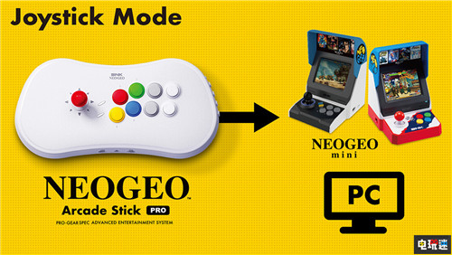SNK正式公开新街机控制器硬件 内置20款SNK格斗游戏 NEOGEO Mini NEOGEO街机控制器Pro 侍魂 饿狼传说 拳皇 SNK 电玩迷资讯  第4张