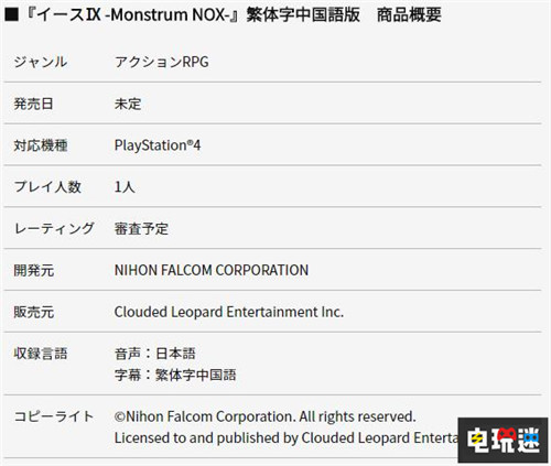 《伊苏9：怪人之夜》中文版确定 由前SIE中文化中心领导人负责 PS4 伊苏9：怪人之夜 伊苏9 Falcom 电玩迷资讯  第2张