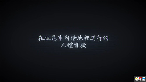 生化杀鸡 生化危机新作《Project Resistance》玩法公开 黎明杀机 生化危机 Project Resistance 电玩迷资讯  第2张