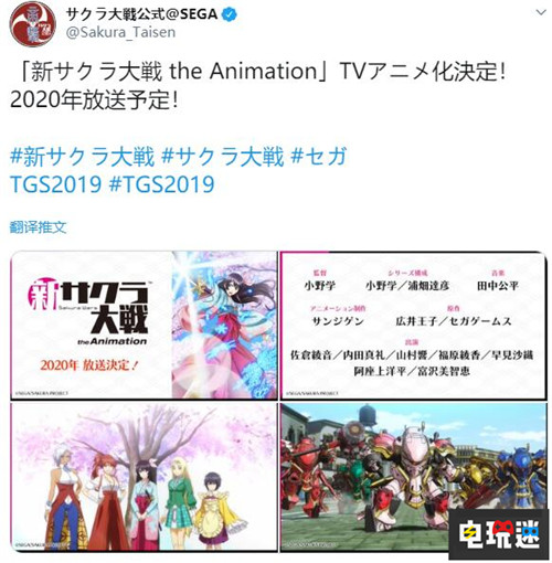 《新樱花大战》宣布推出TV动画 2020年上映 PS4 世嘉 SEGA 帝国华击团 新樱花大战 索尼PS  第2张