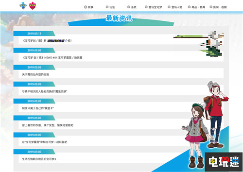 《宝可梦：剑盾》新宝可梦情报将于明天晚上解锁 宝可梦 精灵宝可梦：剑盾 宝可梦：剑盾 Switch 任天堂 任天堂SWITCH  第2张