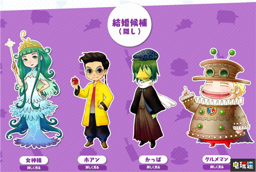 《牧场物语：重聚矿石镇》新结婚对象曝光 女神也能攻略 Marvelous Switch 任天堂 重聚矿石镇 牧场物语 任天堂SWITCH  第1张