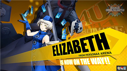 《苍翼默示录交叉组队战》2.0更新新角色P4U伊丽莎白参战 月下降生 女神异闻录4：深夜竞技场 苍翼默示录 苍翼默示录：交叉组队战 电玩迷资讯  第3张