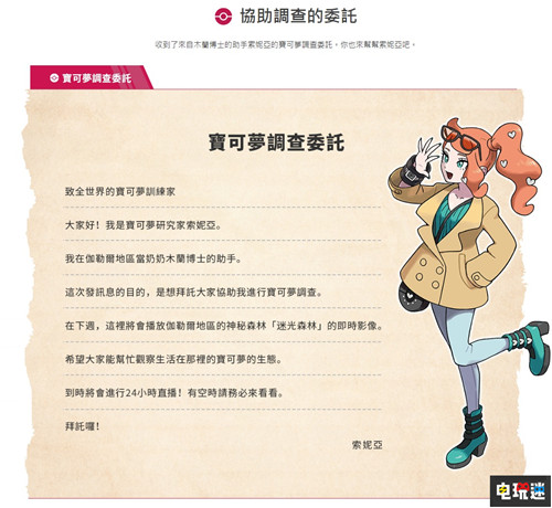 《宝可梦：剑盾》宣布10月4日开启24小时超长直播 GameFreak 伽勒尔地区 任天堂 Switch 宝可梦：剑盾 任天堂SWITCH  第1张