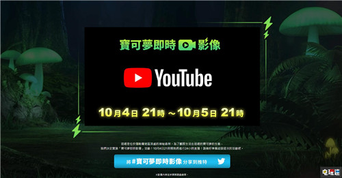 《宝可梦：剑盾》宣布10月4日开启24小时超长直播 GameFreak 伽勒尔地区 任天堂 Switch 宝可梦：剑盾 任天堂SWITCH  第2张