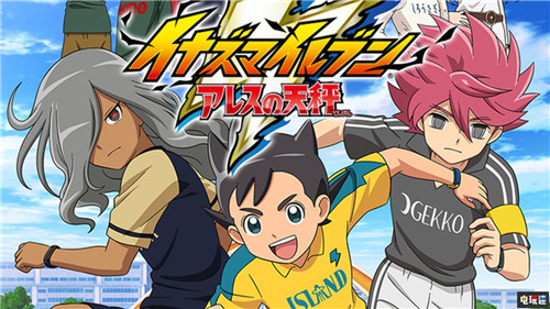 《闪电十一人》新作阿瑞斯的天秤再次延期并改名英雄们的伟大之路 Level 5 PS4 Switch 英雄们的伟大之路 阿瑞斯的天秤 闪电十一人 电玩迷资讯  第1张