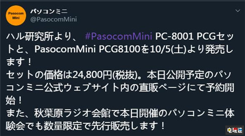 日本传奇游戏主机PC 8001宣布10月推出迷你复刻版 PasocomMini PC 8001 HAL研究所 NEC PC 8001 电玩迷资讯  第2张