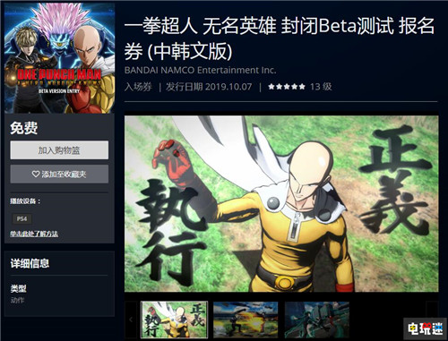 《一拳超人：无名英雄》11月开启内部测试 Steam PC XboxOne PS4 一拳超人：无名英雄 一拳超人 电玩迷资讯  第2张