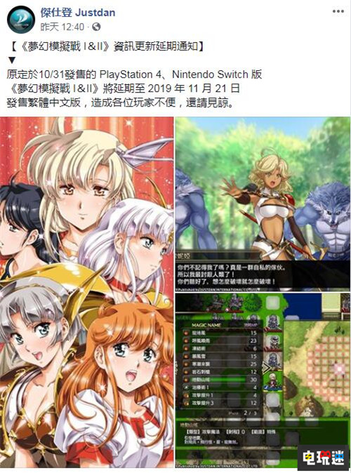 《梦幻模拟战1&2重制版》中文版宣布延期11月21日 凪良 漆原智志 梦幻模拟战 Switch PS4 梦幻模拟战1&2重制版 电玩迷资讯  第1张