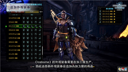 《怪物猎人世界：冰原》后续更新公开将增加幻化功能 金狮子 卡普空 怪物猎人 怪物猎人世界：冰原 电玩迷资讯  第3张