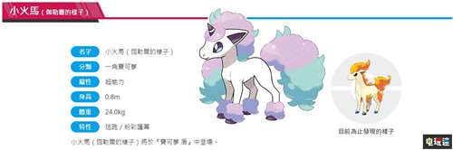 彩虹小马!《宝可梦：盾》独占伽勒尔地区小火马公开 小火马 GameFreak 任天堂 Switch 宝可梦：剑盾 宝可梦：盾 任天堂SWITCH  第1张