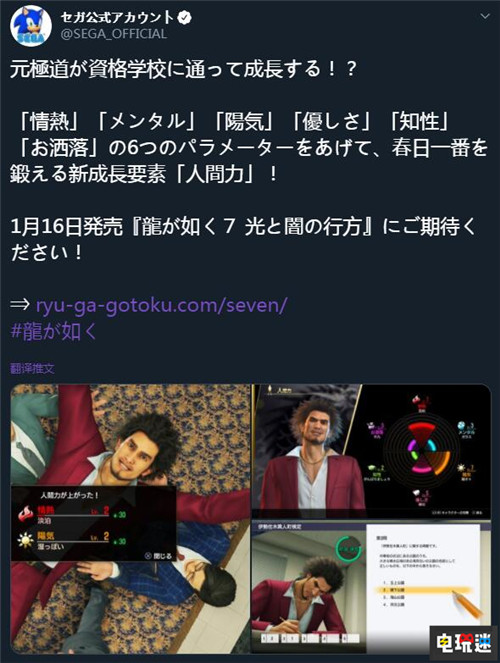 《如龙7》新情报：想要受欢迎混混主角也要刻苦学习 PS4 世嘉 如龙7 索尼PS  第2张