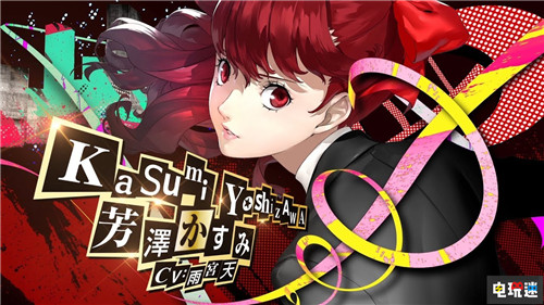 《女神异闻录5皇家版》容量破30GB超原作50% 女神异闻录5皇家版 P5R Atlus PS4 索尼PS  第3张