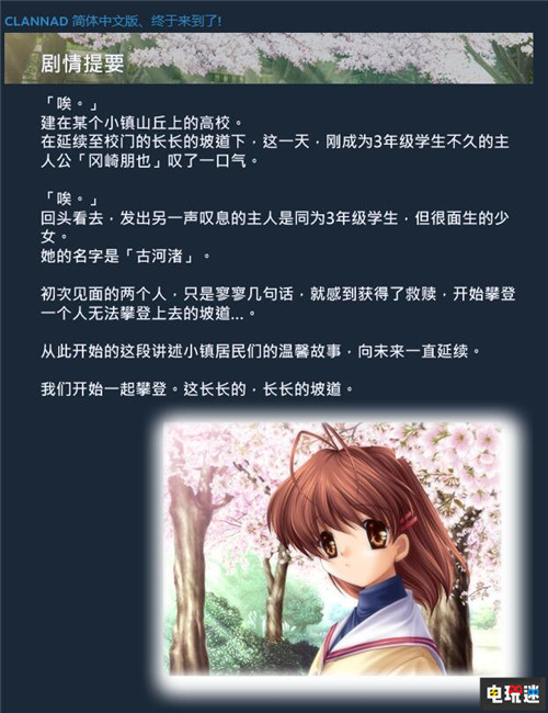 催泪名作《Clannad》Steam将于10月17日更新简体中文 Key社 Steam Clannad STEAM/Epic  第2张