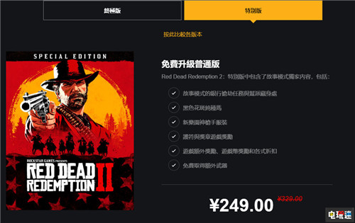 卖亏了?《荒野大镖客：救赎2》PC国区被强制退款 R星 Rockstar PC 荒野大镖客：救赎2 电玩迷资讯  第1张