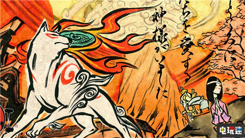 神谷英树联合中村育美表示想开发《大神》新作 中村育美 神谷英树 大神 电玩迷资讯  第1张