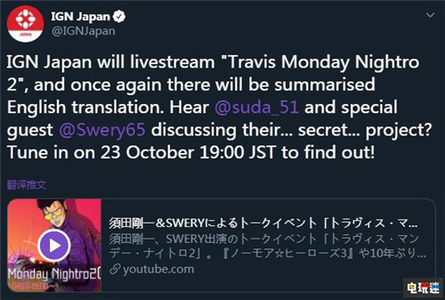 须田刚一将与末弘秀孝合作推出新作 末弘秀孝 致命预感2 须田刚一 英雄不再3 电玩迷资讯  第1张