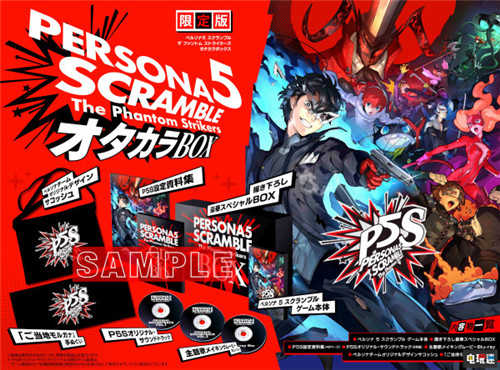 《女神异闻录5S》游戏特典与发售日公开 Switch PS4 P5S 光荣特库摩 Atlus 女神异闻录5S 电玩迷资讯  第17张